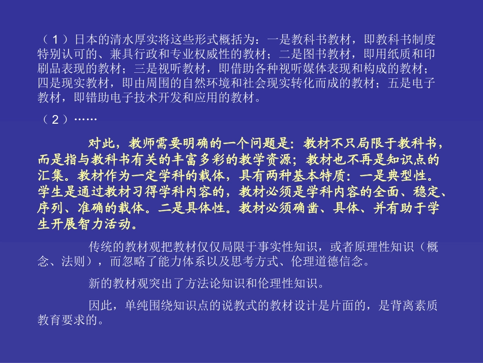 地区教材培训讲稿_第3页