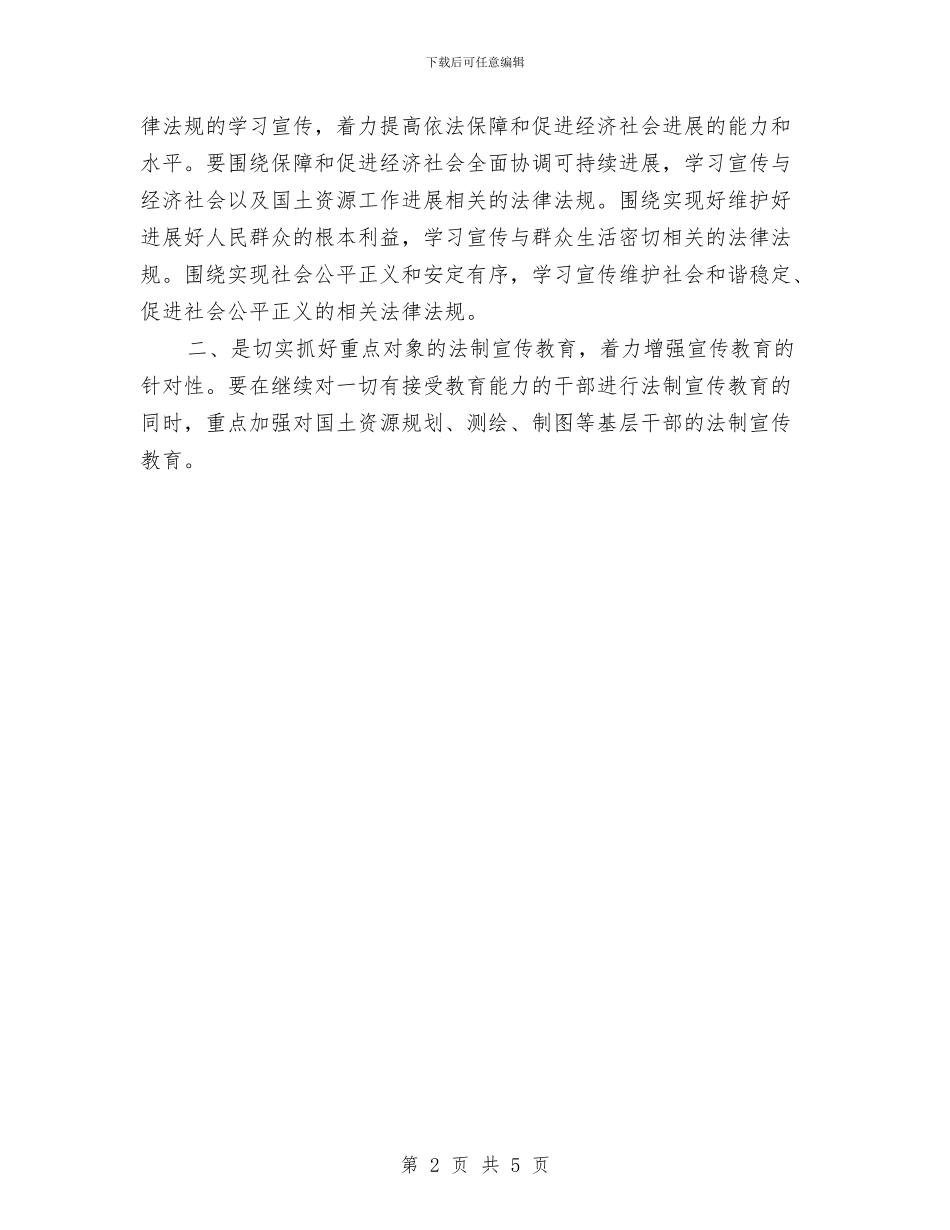 六五普法工作计划与六五普法工作计划表汇编_第2页