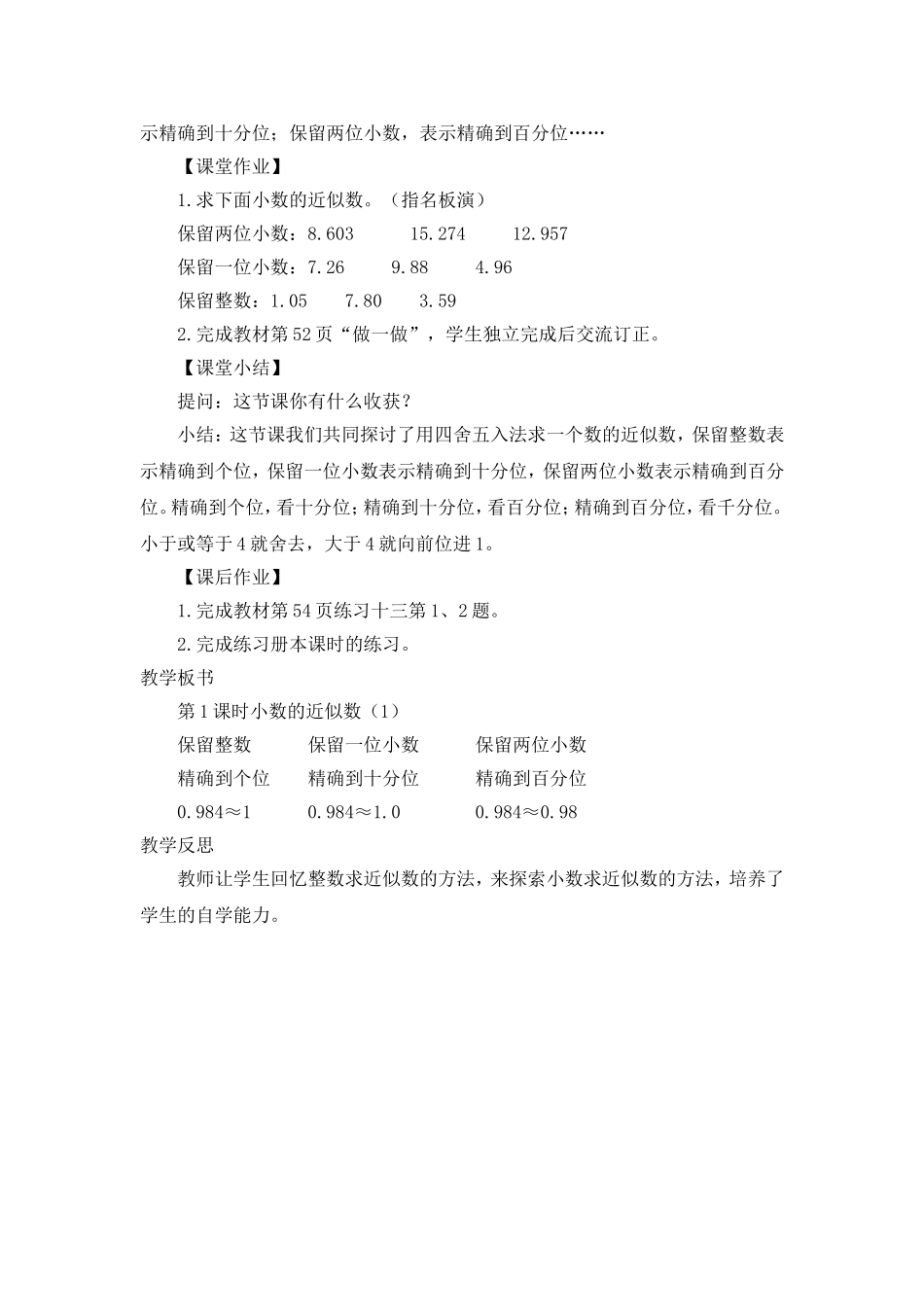 人教2011版小学数学四年级第四单元---求小数近似数_第3页