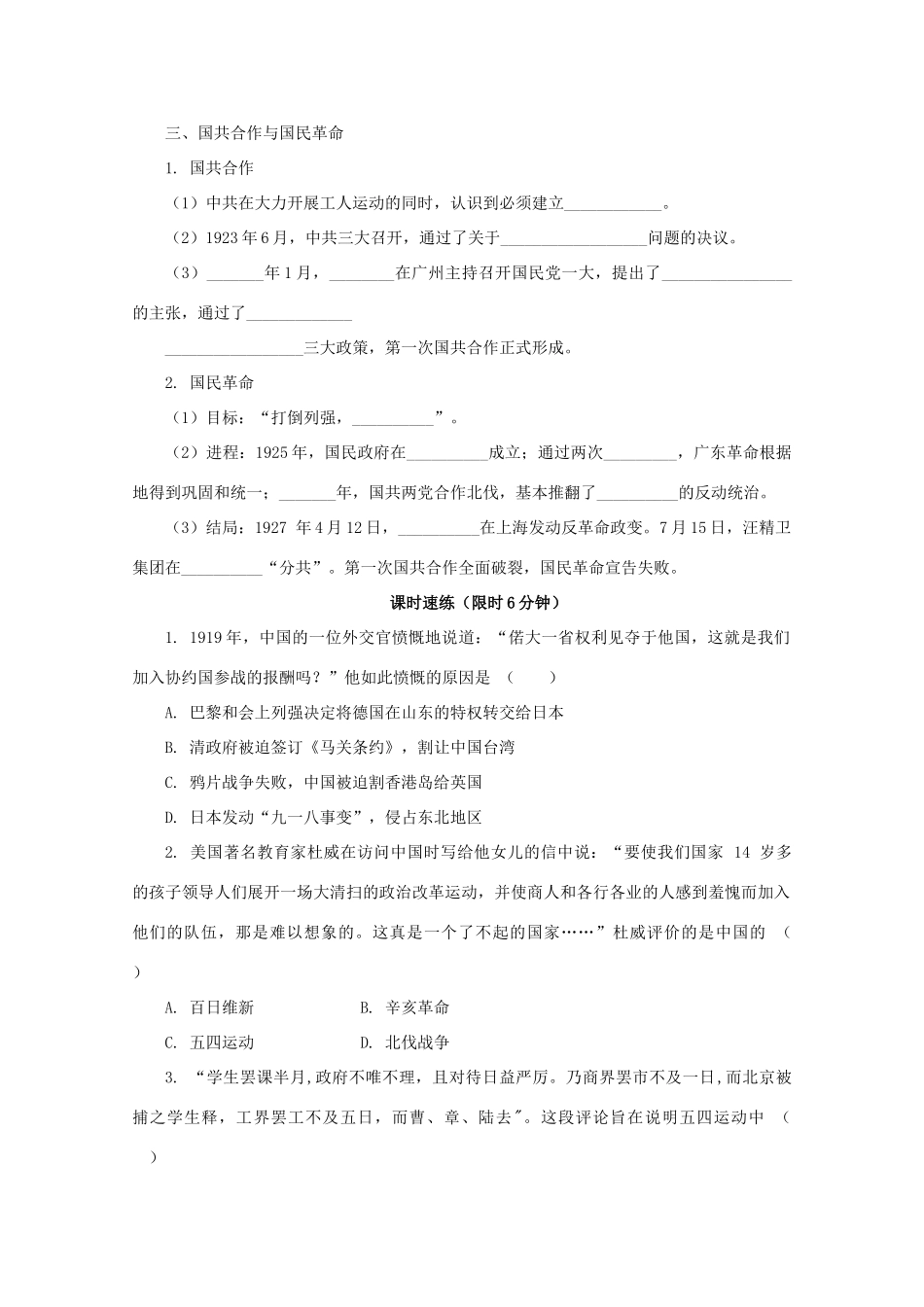 高中历史 第七单元 中国共产党成立与新民主主义革命兴起 第21课 五四运动与中国共产党的诞生课堂速练（含解析）新人教版必修《中外历史纲要（上）》-新人教版高一必修历史试题_第2页