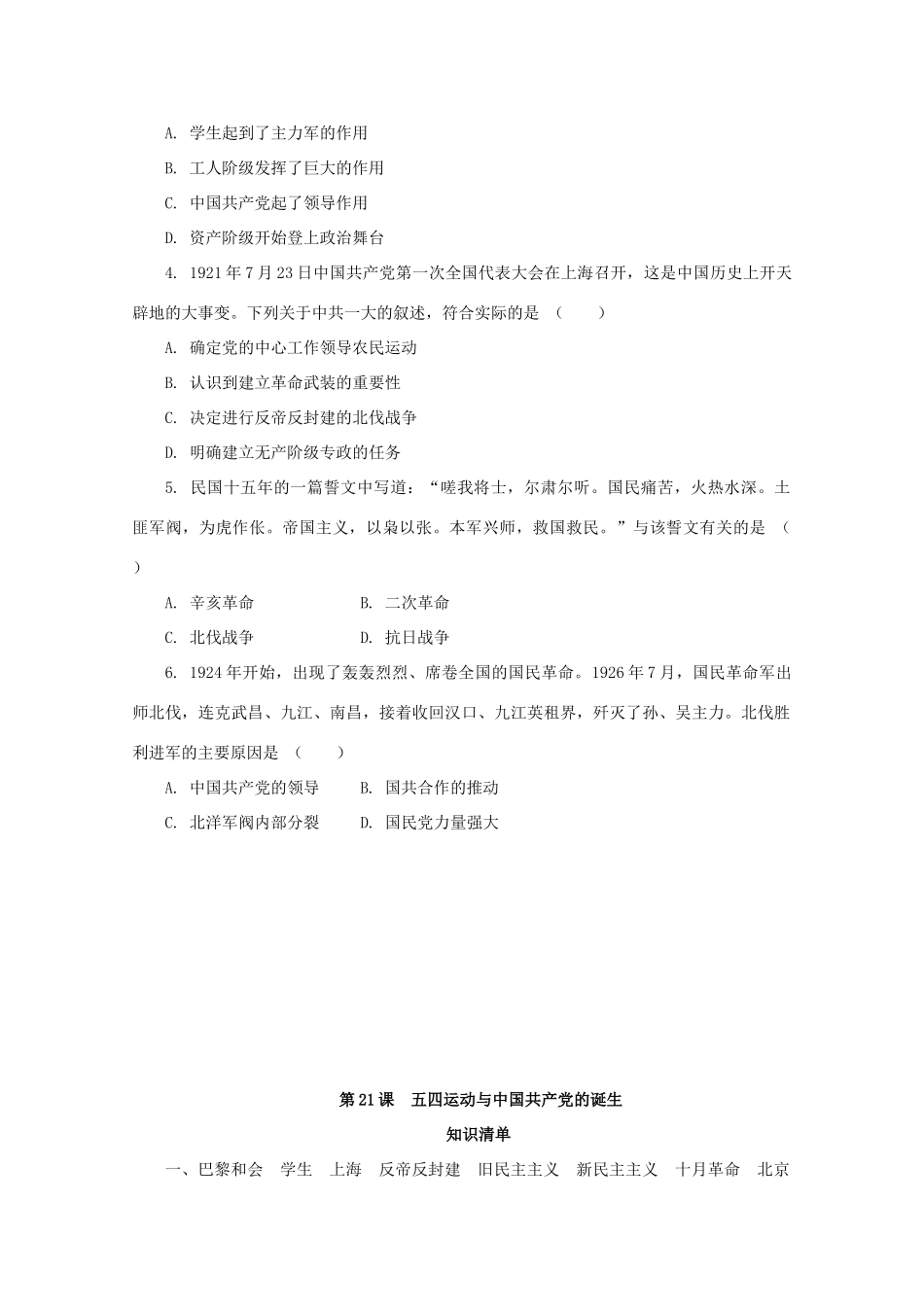 高中历史 第七单元 中国共产党成立与新民主主义革命兴起 第21课 五四运动与中国共产党的诞生课堂速练（含解析）新人教版必修《中外历史纲要（上）》-新人教版高一必修历史试题_第3页