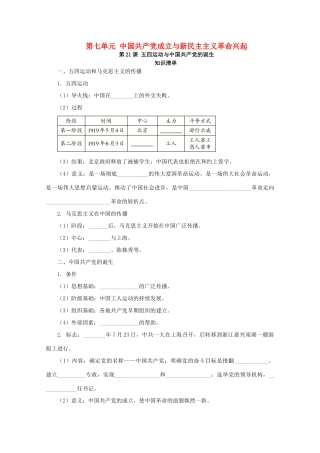 高中历史 第七单元 中国共产党成立与新民主主义革命兴起 第21课 五四运动与中国共产党的诞生课堂速练（含解析）新人教版必修《中外历史纲要（上）》-新人教版高一必修历史试题