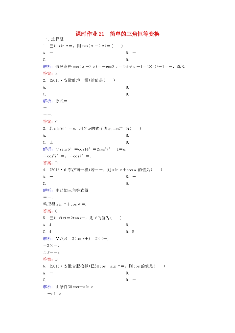 （新课标）高考数学大一轮复习 第三章 三角函数、解三角形 21 简单的三角恒等变换课时作业 文-人教版高三全册数学试题_第1页