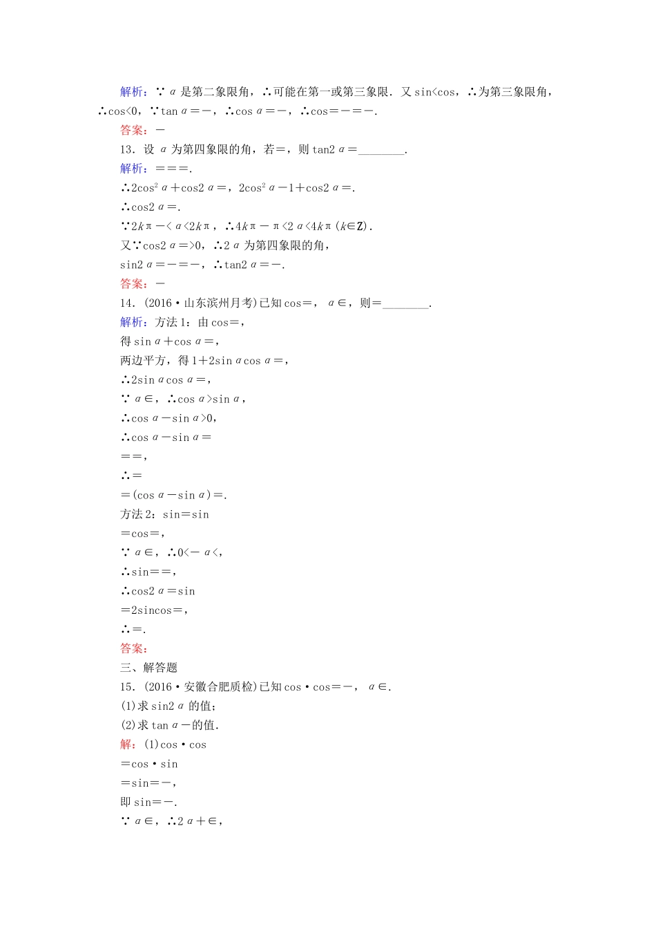 （新课标）高考数学大一轮复习 第三章 三角函数、解三角形 21 简单的三角恒等变换课时作业 文-人教版高三全册数学试题_第3页