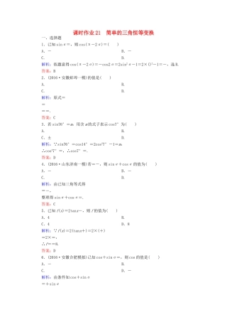 （新课标）高考数学大一轮复习 第三章 三角函数、解三角形 21 简单的三角恒等变换课时作业 文-人教版高三全册数学试题