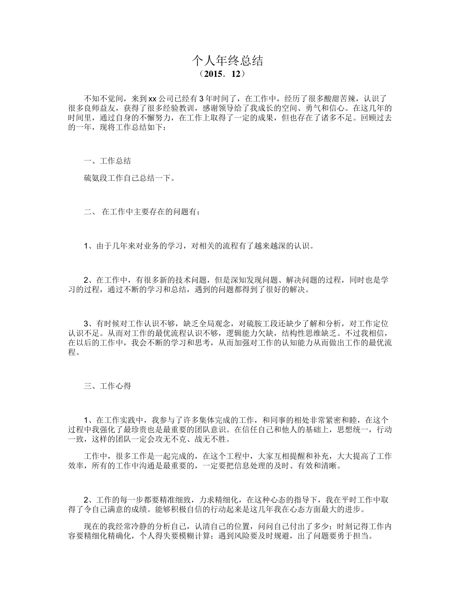 个人年终总结(适用所有行业)_第1页