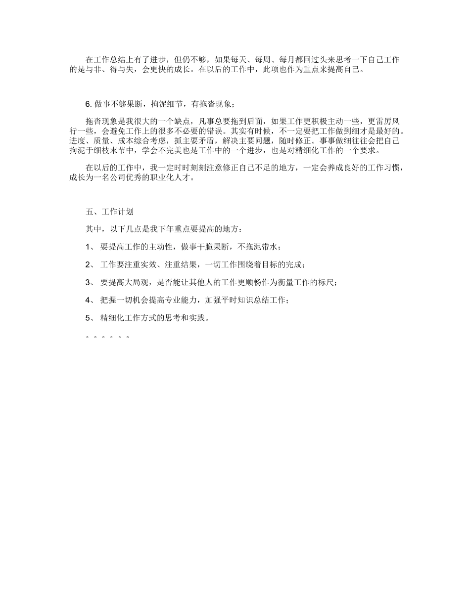 个人年终总结(适用所有行业)_第3页