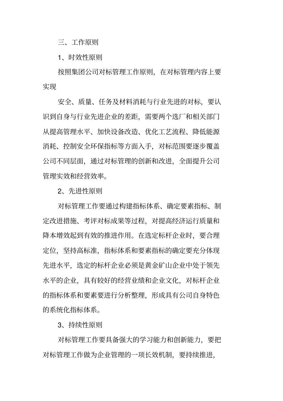 企业对标学习计划_第2页