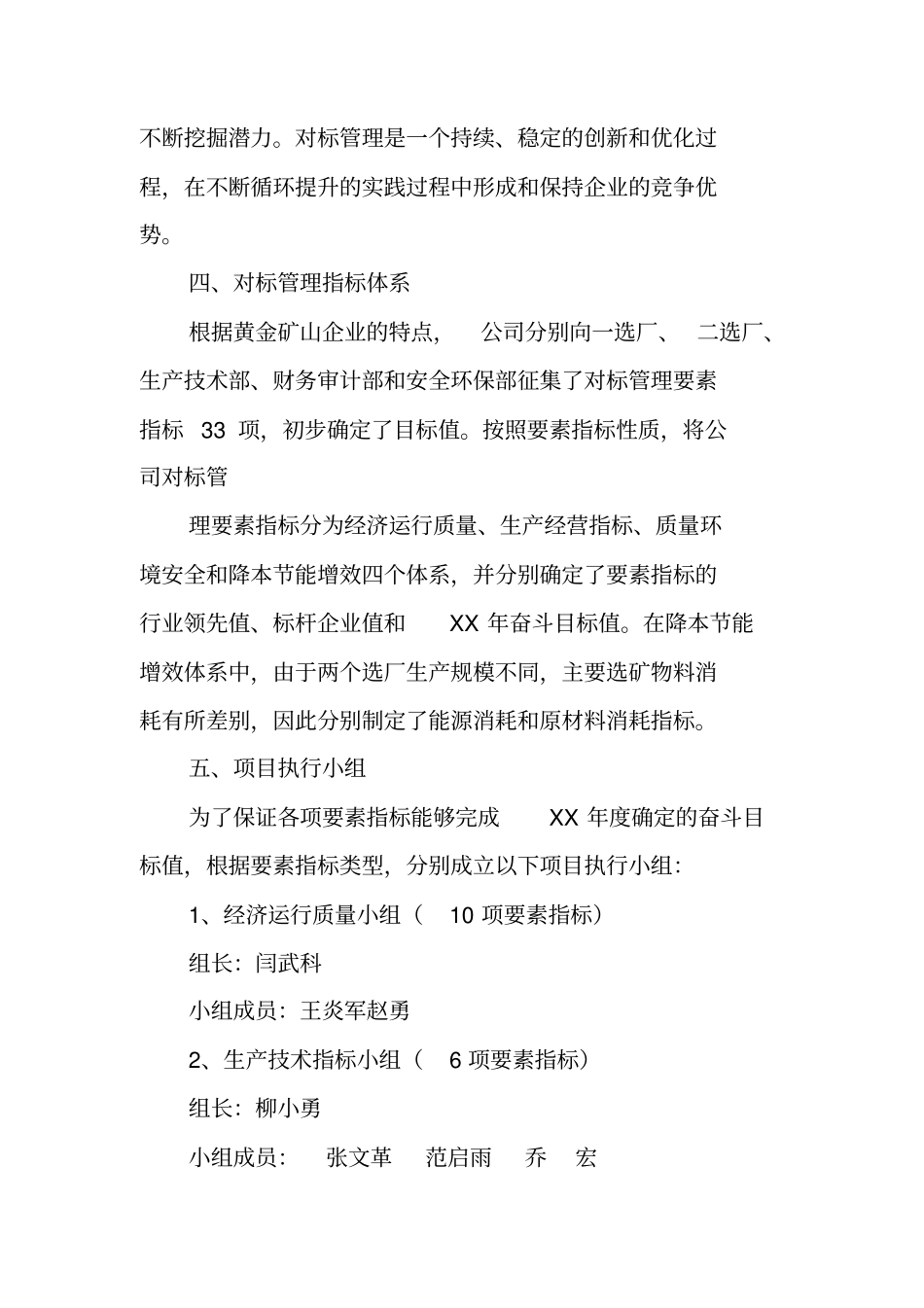企业对标学习计划_第3页