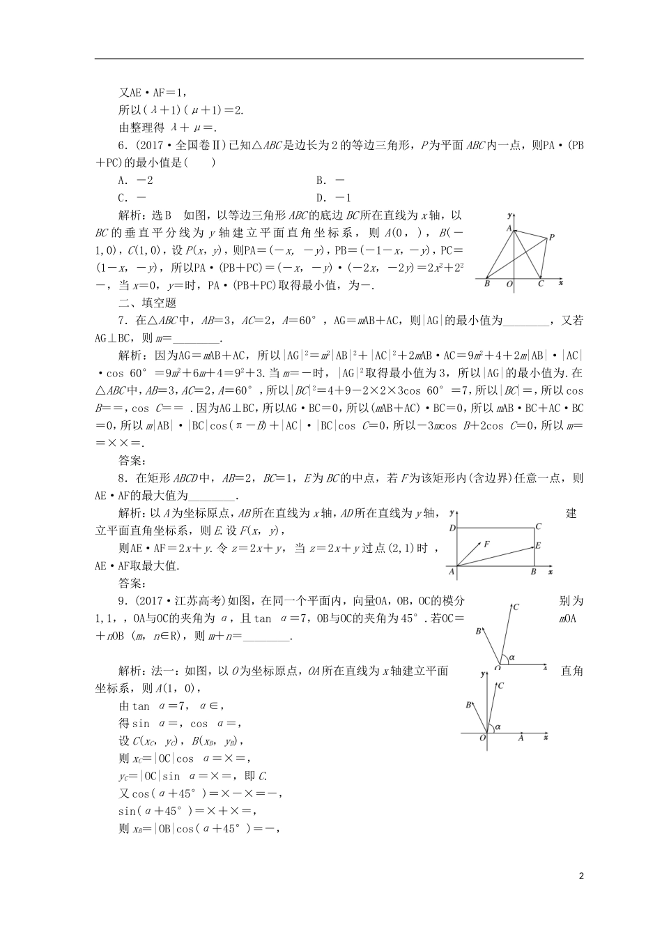 （浙江专版）高考数学二轮专题复习 知能专练（八）平面向量-人教版高三全册数学试题_第2页