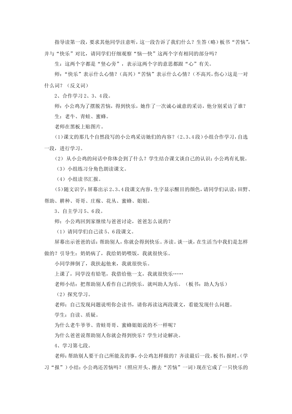 (2017年春季版)《快乐的小公鸡》教学设计4_第2页