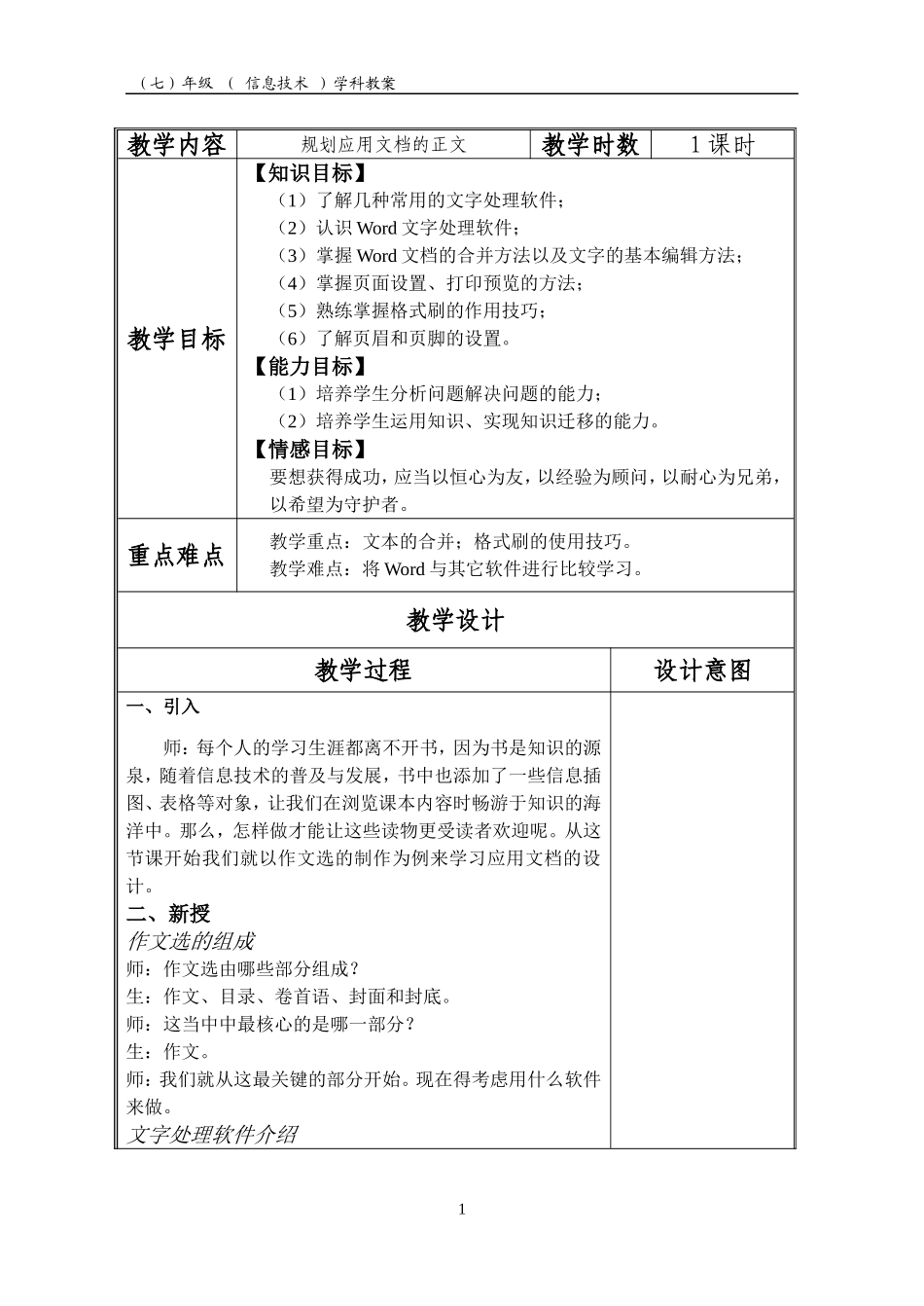 13规划应用文档——制作作文选_第1页