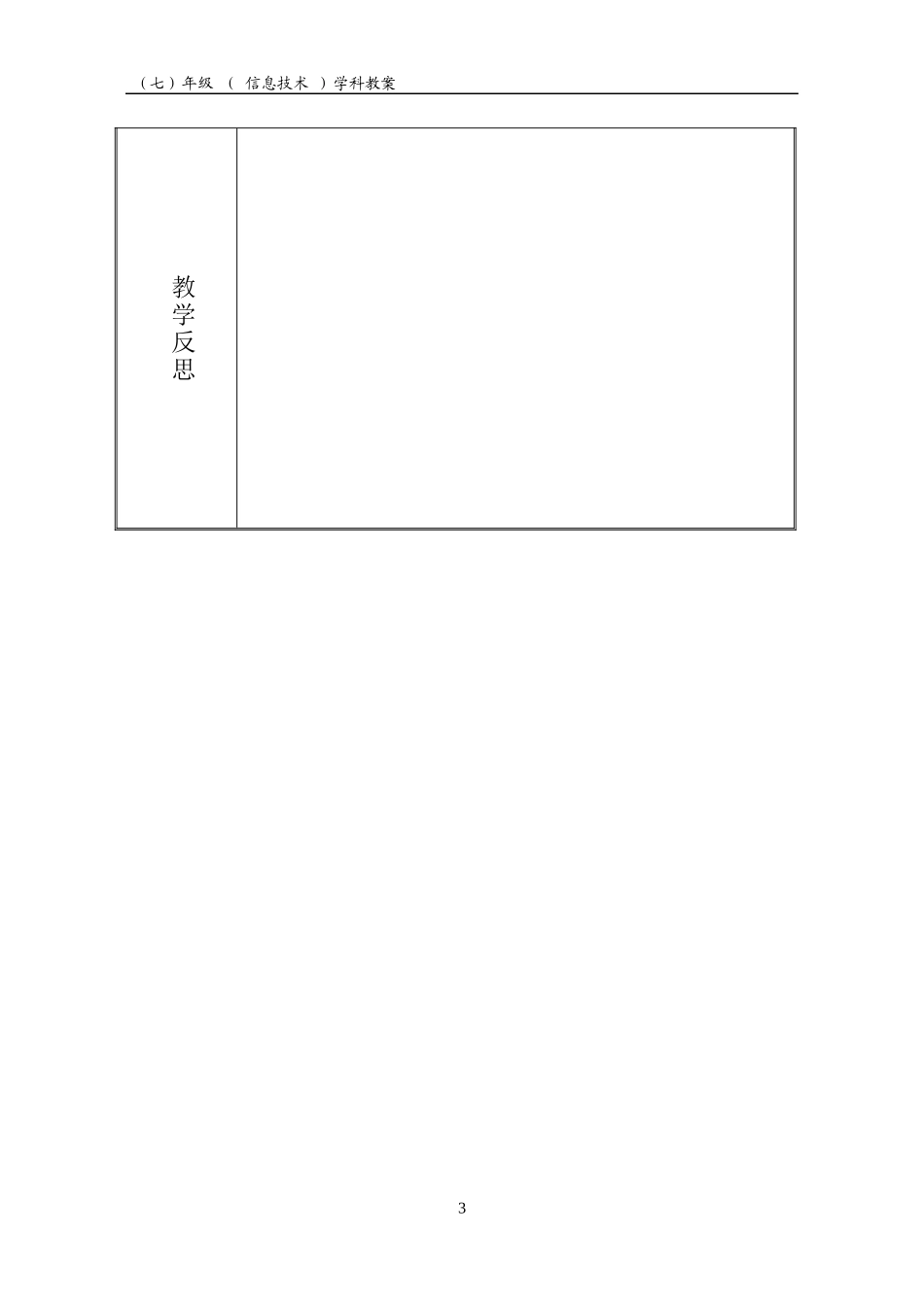 13规划应用文档——制作作文选_第3页
