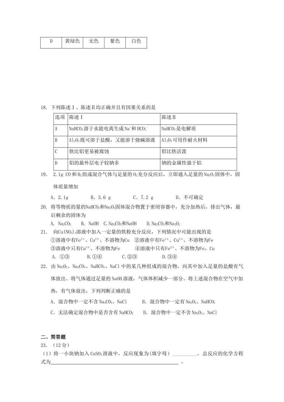 天津市静海县高一化学12月学生学业能力调研考试试题-人教版高一全册化学试题_第3页