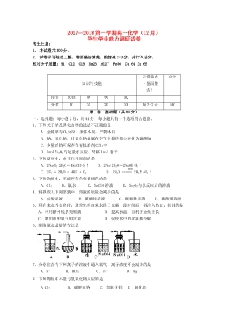 天津市静海县高一化学12月学生学业能力调研考试试题-人教版高一全册化学试题