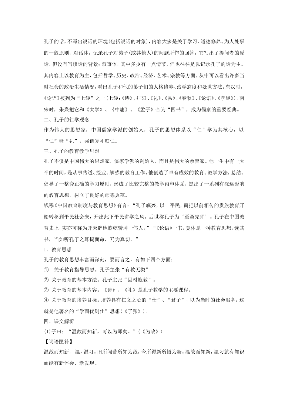 《〈论语〉十二章》教学设计6_第2页