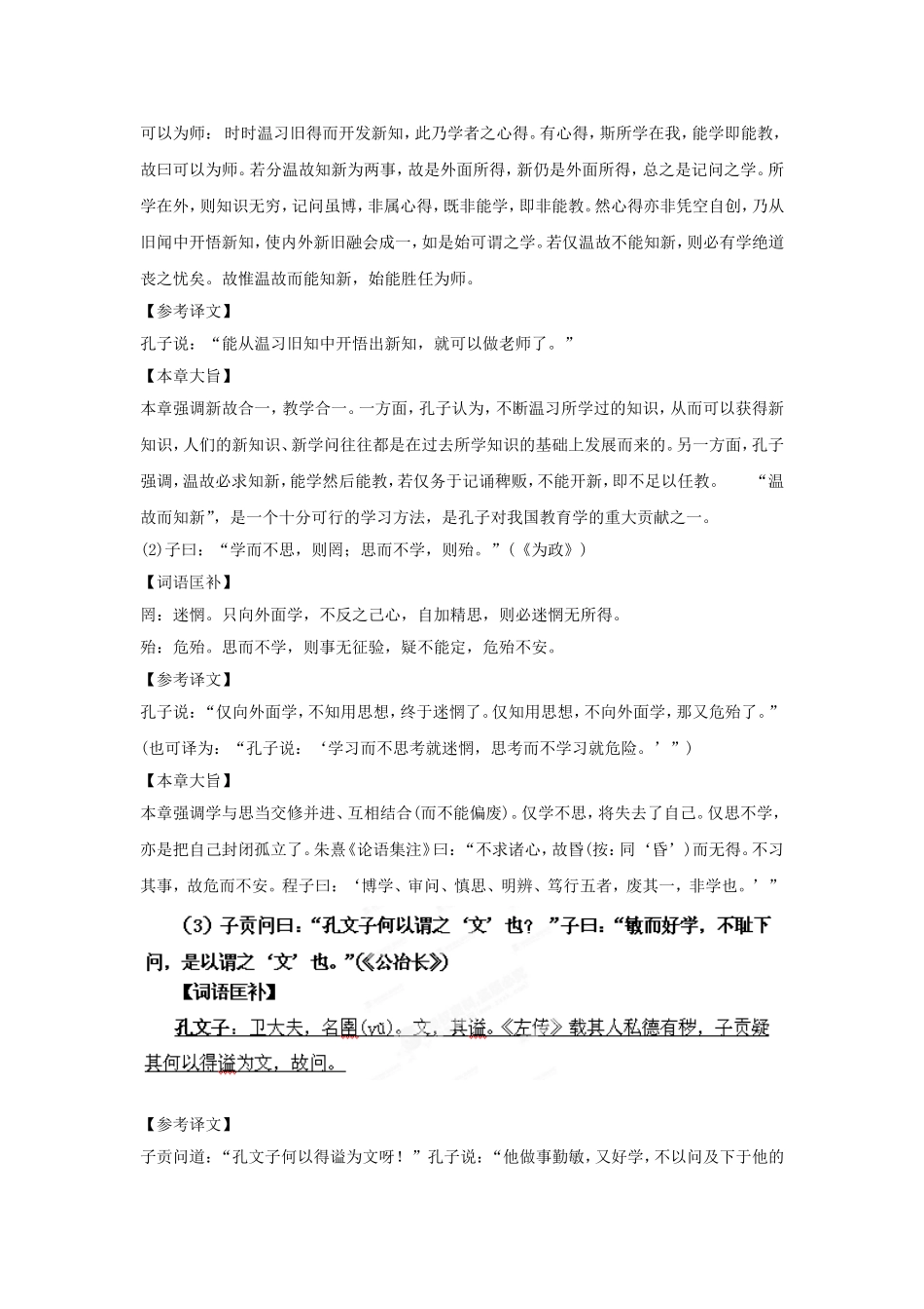 《〈论语〉十二章》教学设计6_第3页