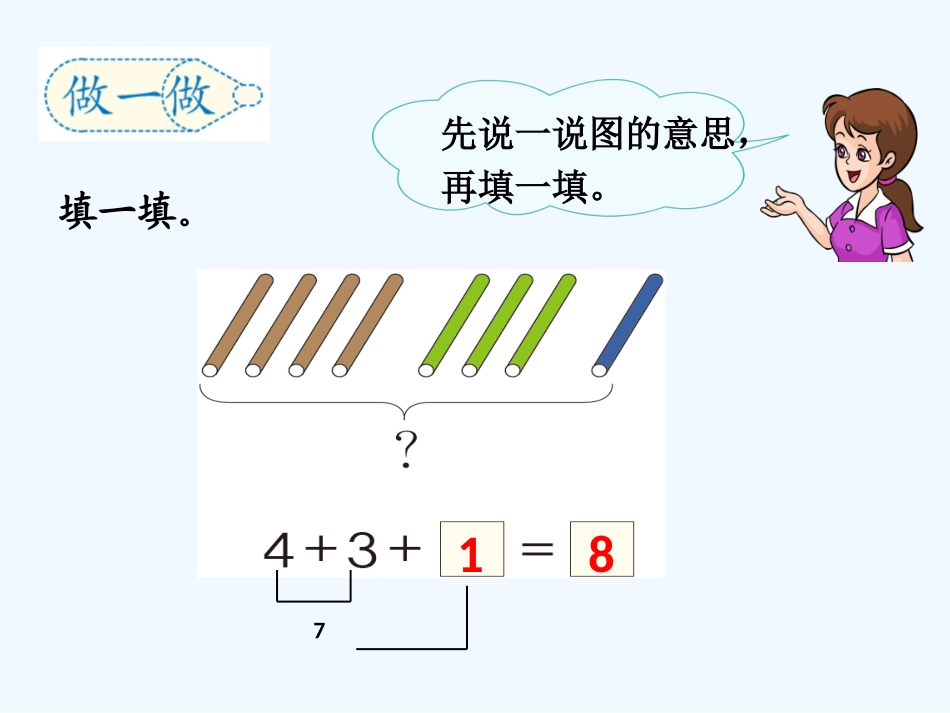 小学数学人教2011课标版一年级一年级数学连加连减_第1页