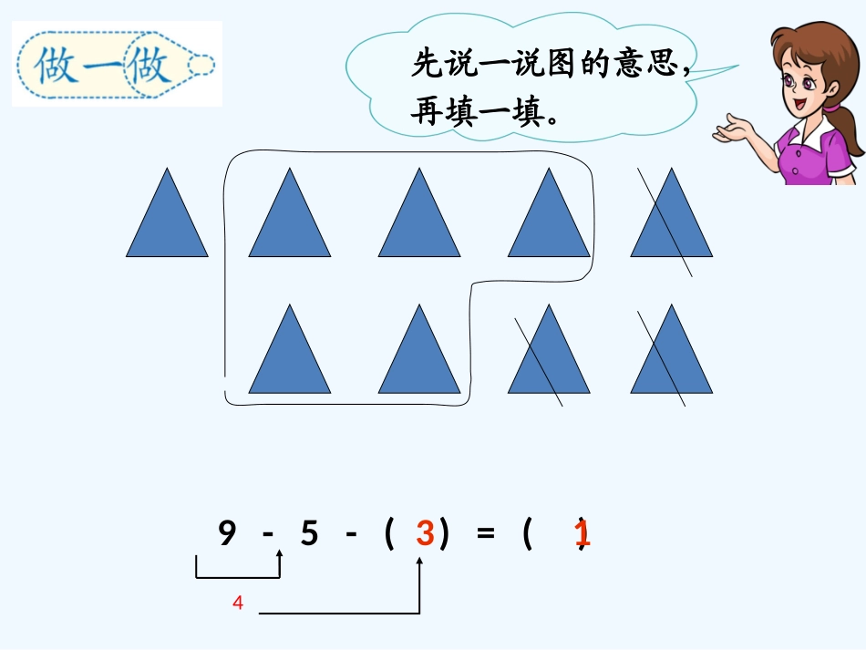 小学数学人教2011课标版一年级一年级数学连加连减_第3页
