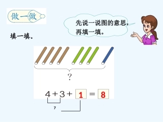 小学数学人教2011课标版一年级一年级数学连加连减