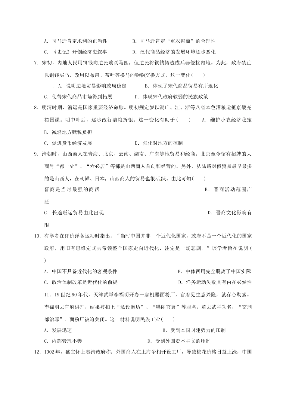 广西陆川县高一历史下学期6月月考试题-人教版高一全册历史试题_第2页