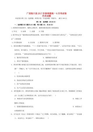广西陆川县高一历史下学期6月月考试题-人教版高一全册历史试题