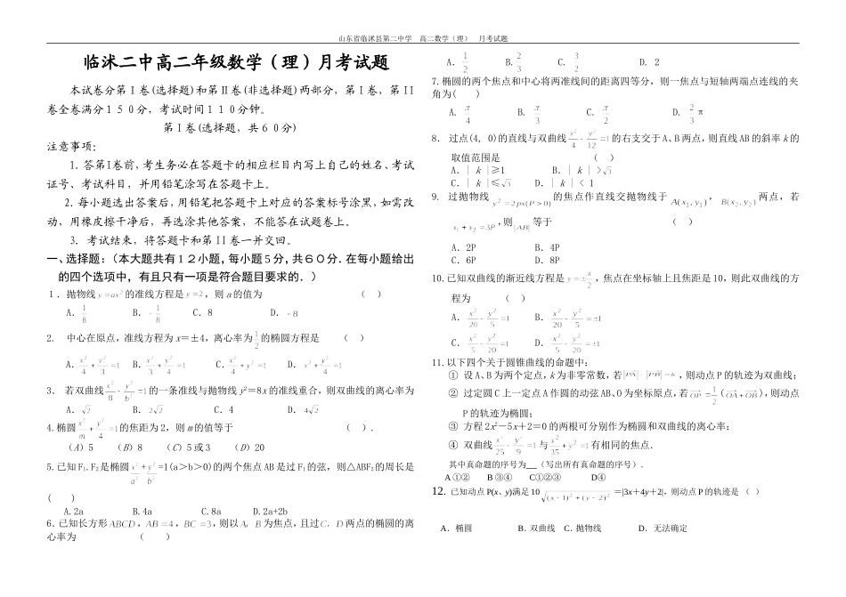 临沭二中高二年级数学月考_第1页
