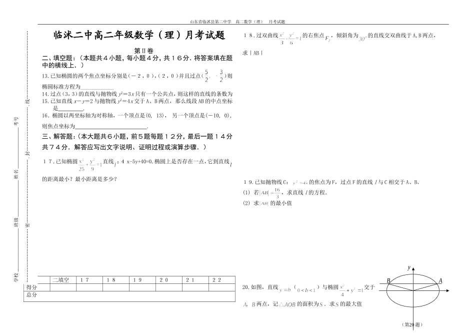 临沭二中高二年级数学月考_第2页