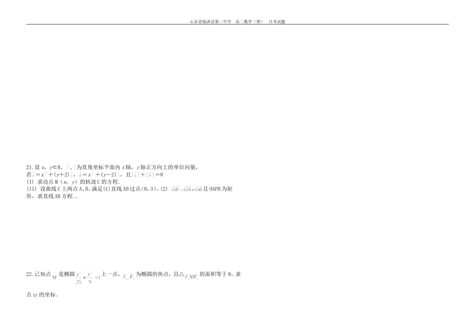 临沭二中高二年级数学月考_第3页