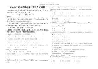 临沭二中高二年级数学月考