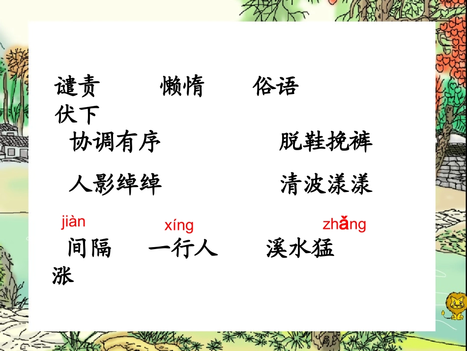 人教版小学语文四年级(上)《搭石》_第2页
