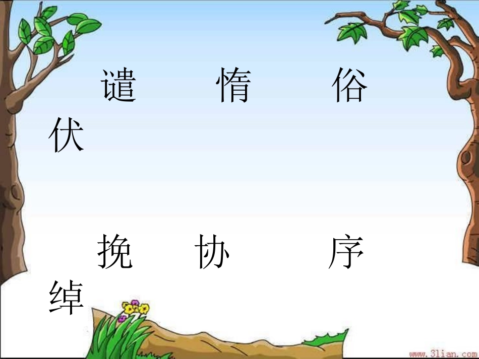 人教版小学语文四年级(上)《搭石》_第3页