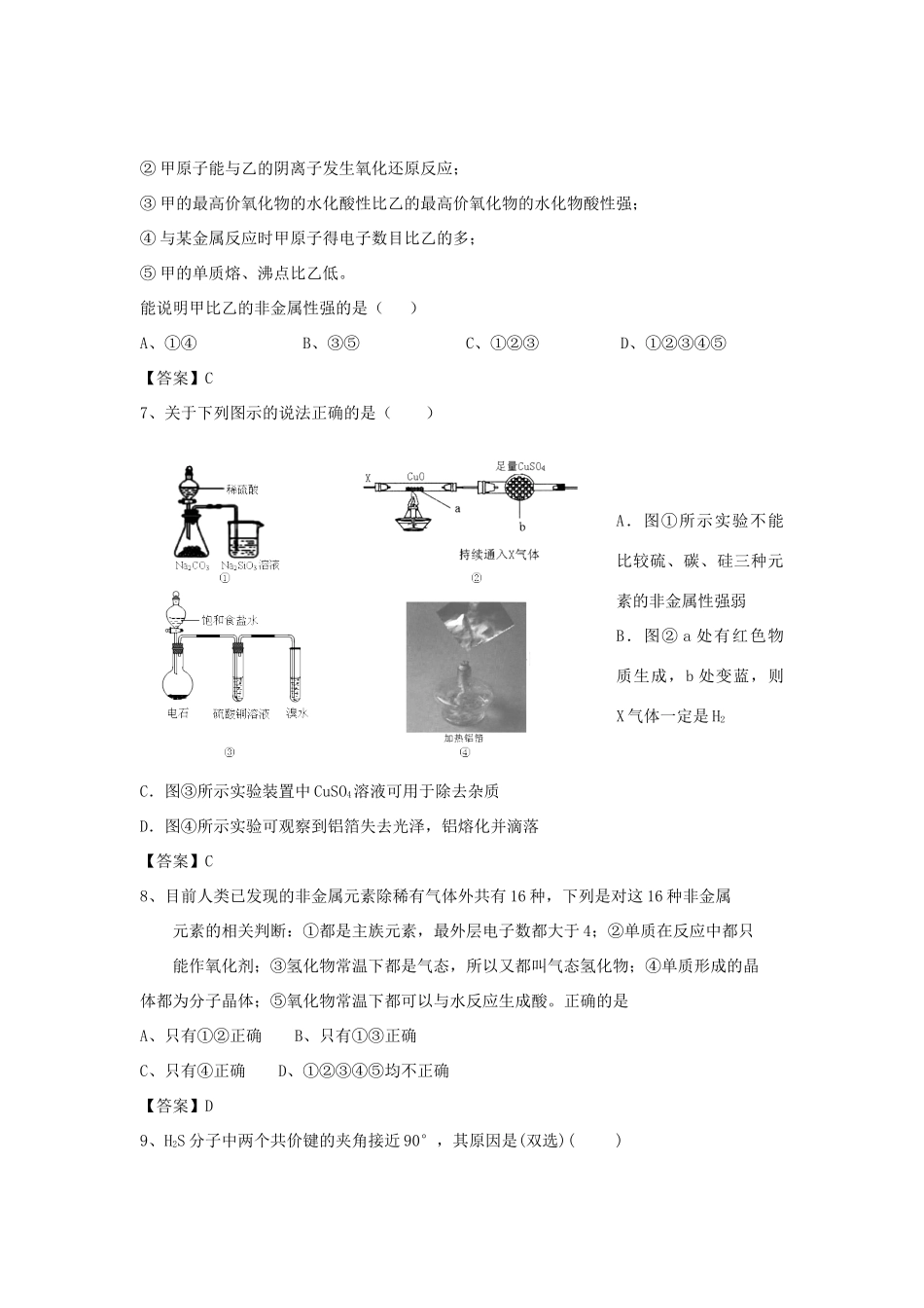 河南省信阳市二高高考化学二轮复习 专题2 物质结构—元素周期律训练题（含解析）-人教版高三全册化学试题_第2页
