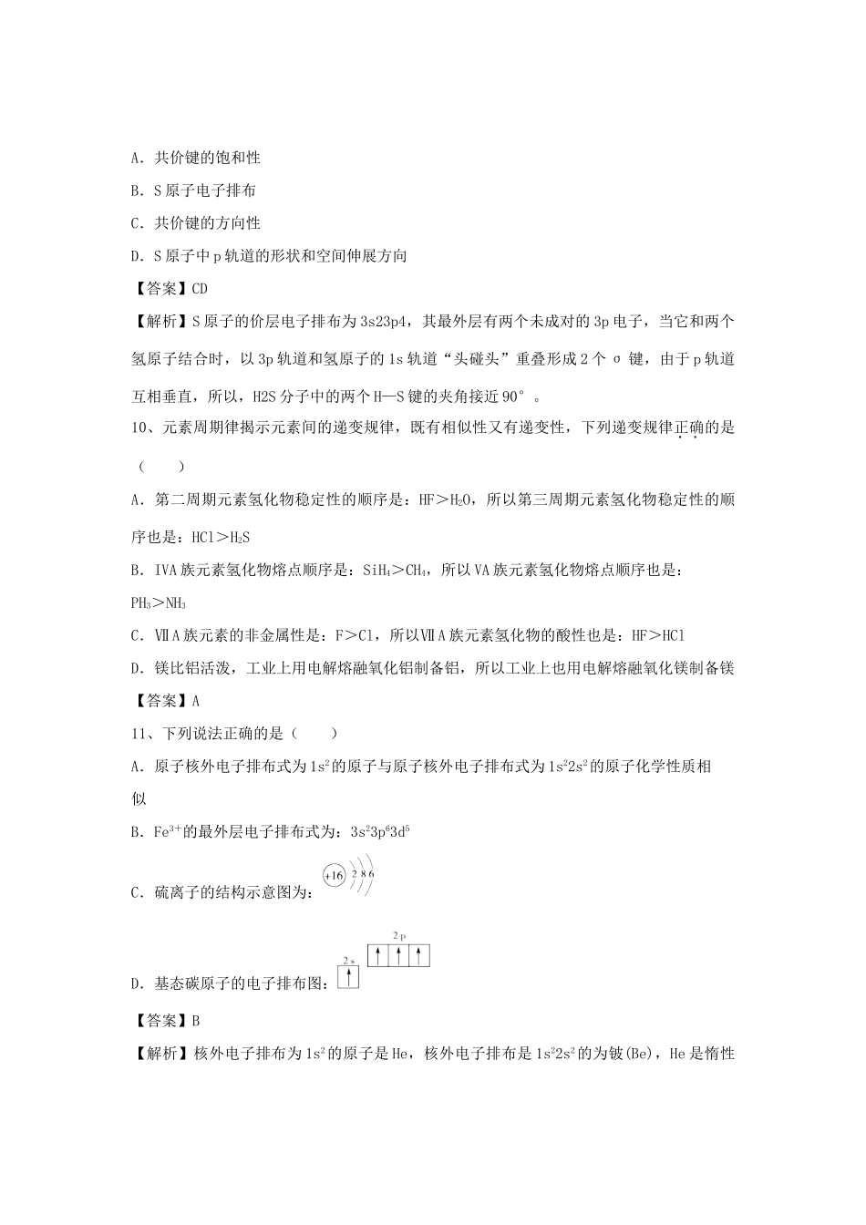 河南省信阳市二高高考化学二轮复习 专题2 物质结构—元素周期律训练题（含解析）-人教版高三全册化学试题_第3页