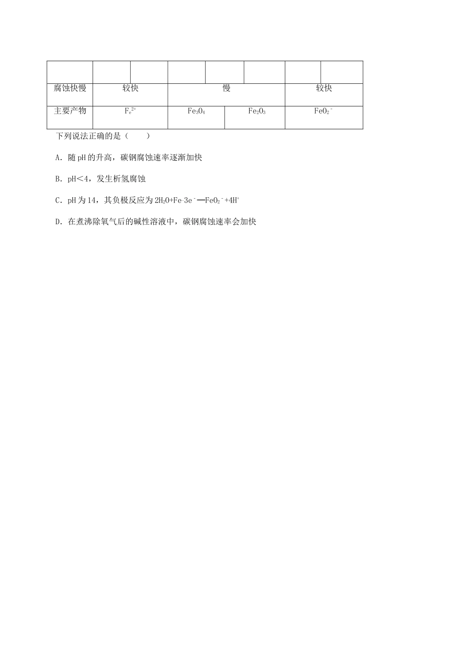 江西省南昌市十校高三化学第二次模拟突破冲刺试题（三）-人教版高三全册化学试题_第3页