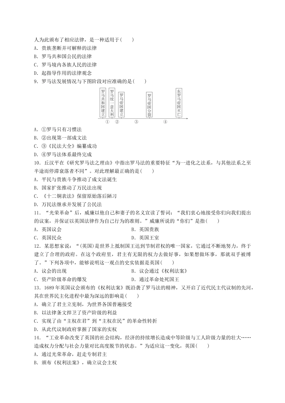 陕西省黄陵县高一历史上学期期中试题（高新部）-人教版高一全册历史试题_第2页