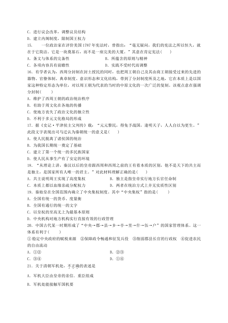 陕西省黄陵县高一历史上学期期中试题（高新部）-人教版高一全册历史试题_第3页
