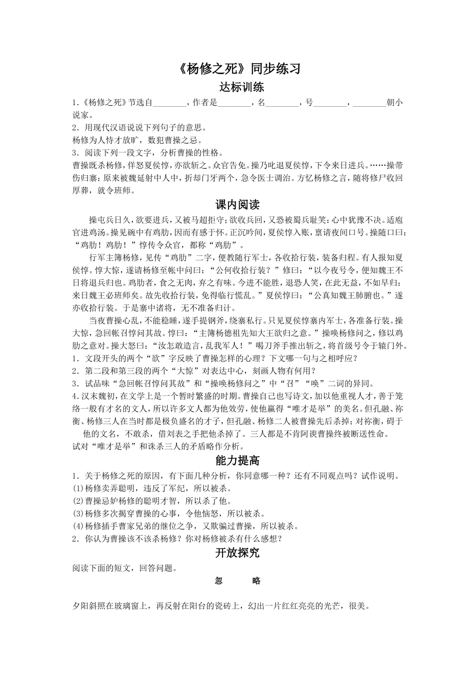 《杨修之死》-同步练习2_第1页