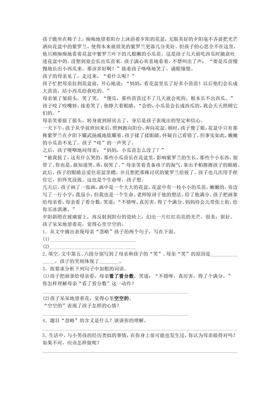 《杨修之死》-同步练习2_第2页