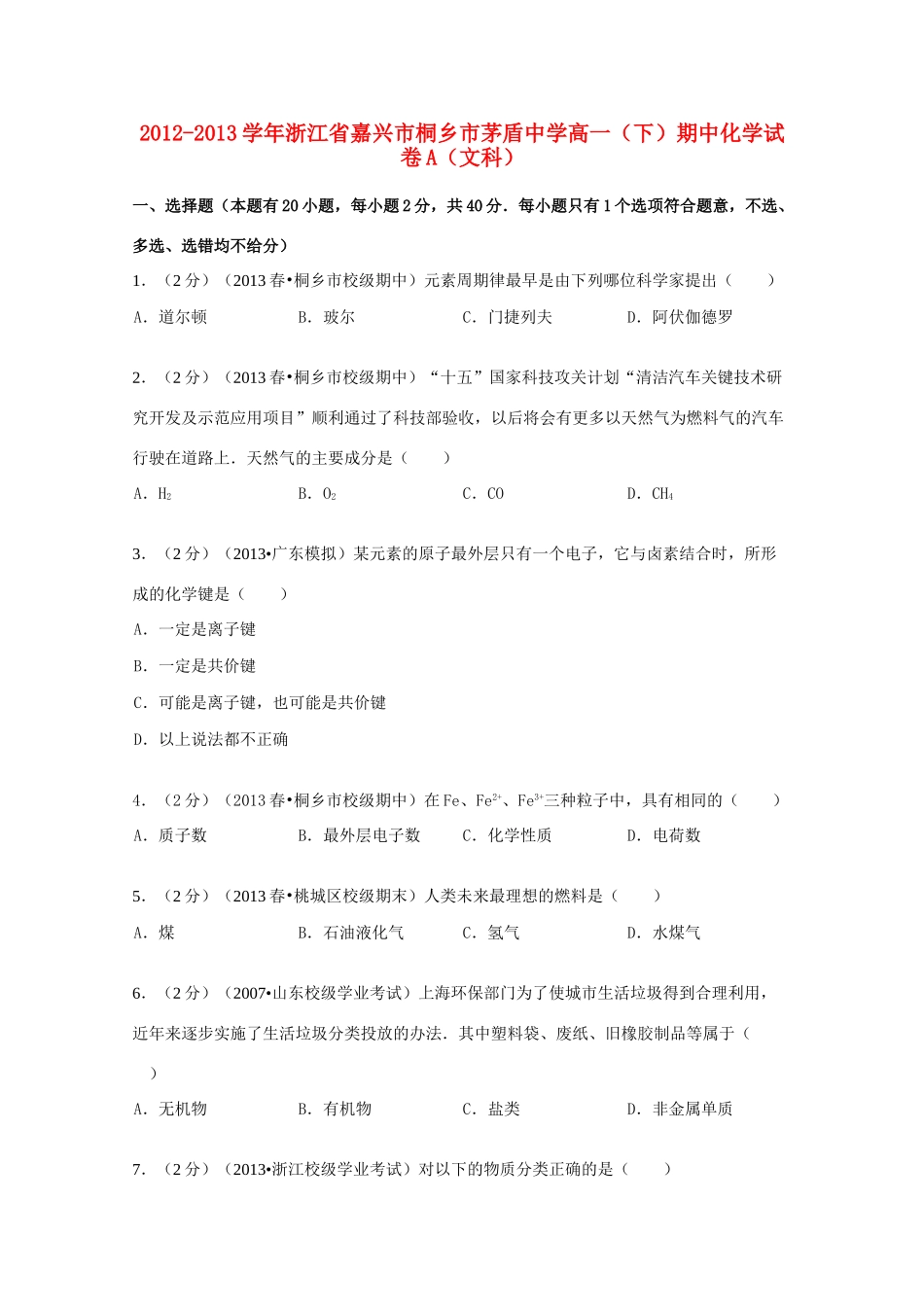 高一化学下学期期中试卷a 文（含解析）-人教版高一全册化学试题_第1页