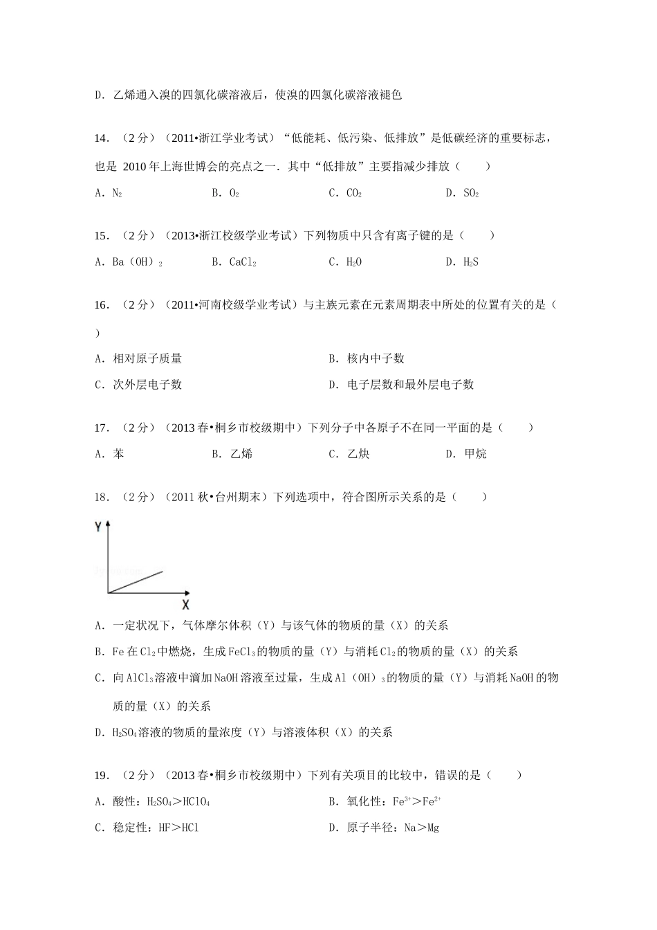 高一化学下学期期中试卷a 文（含解析）-人教版高一全册化学试题_第3页