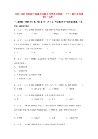 高一化学下学期期中试卷a 文（含解析）-人教版高一全册化学试题