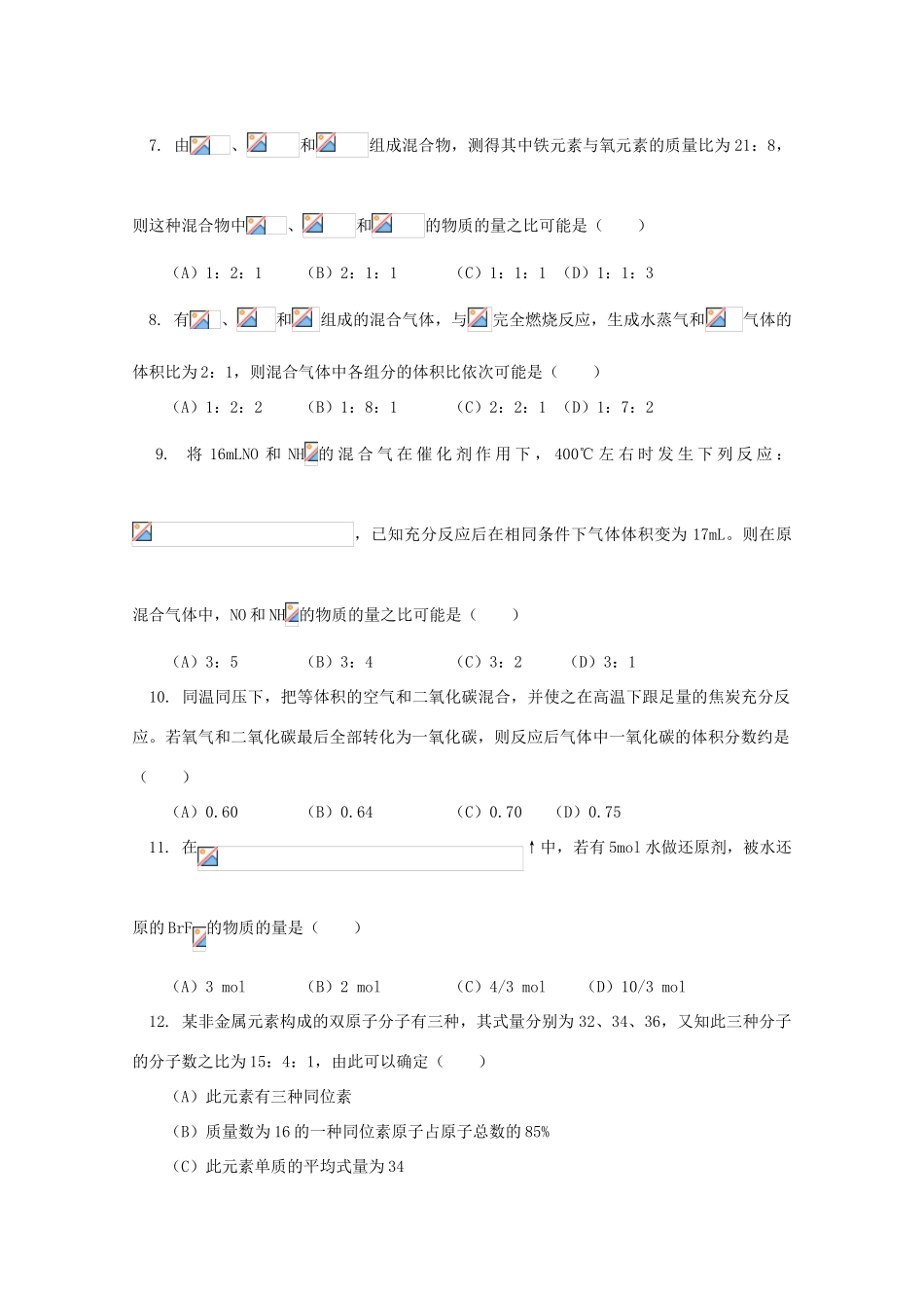 江西省乐安一中高三化学 35化学计算能力训练试题_第2页