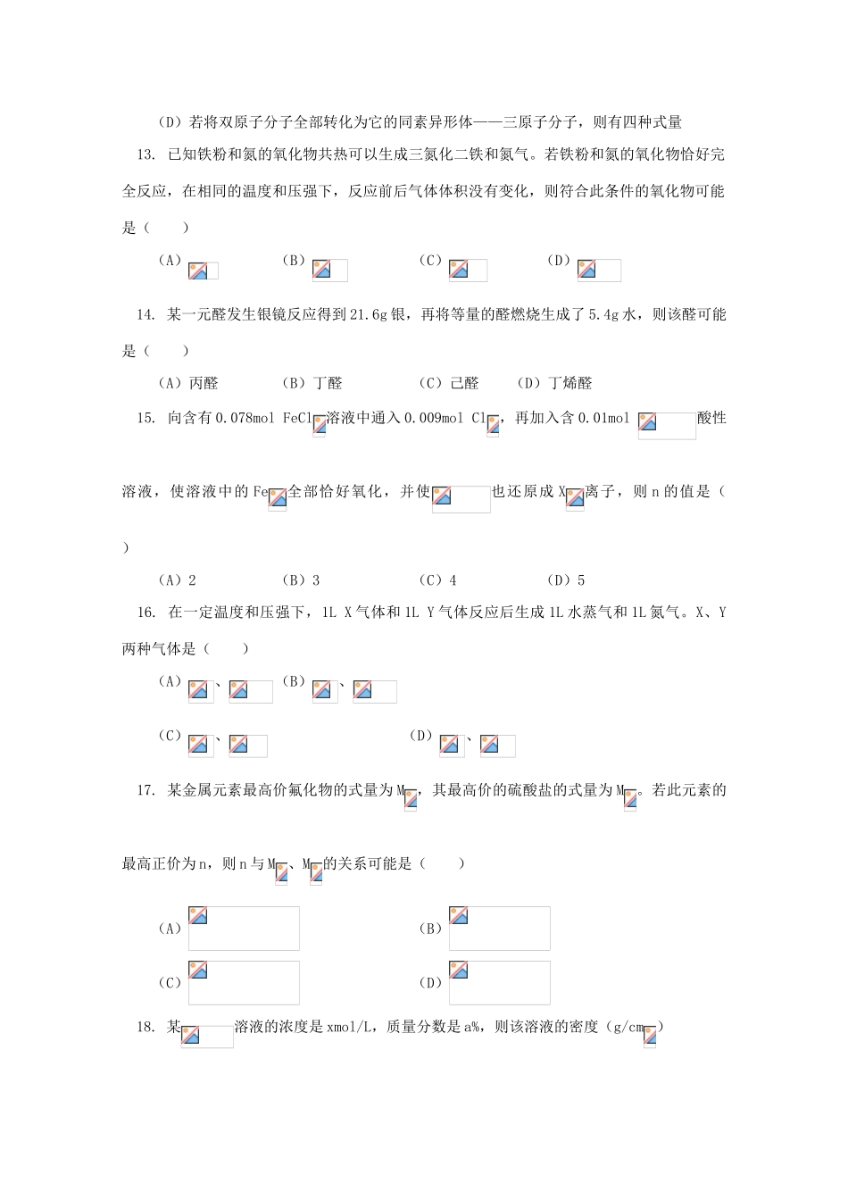 江西省乐安一中高三化学 35化学计算能力训练试题_第3页