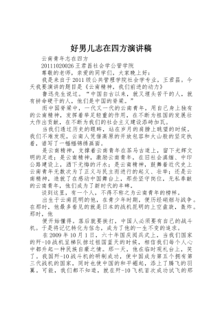 好男儿志在四方演讲稿