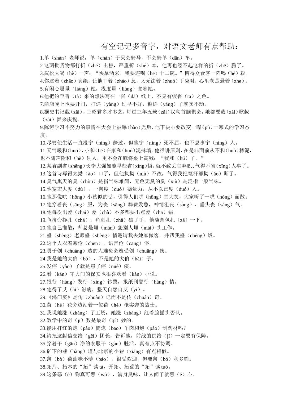 多音字形象记忆_第1页