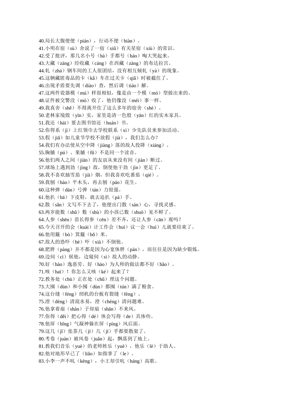 多音字形象记忆_第2页