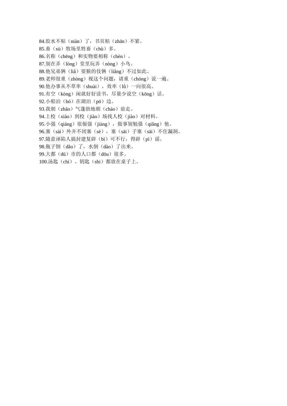 多音字形象记忆_第3页