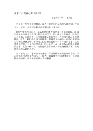 亚东二小观看电影