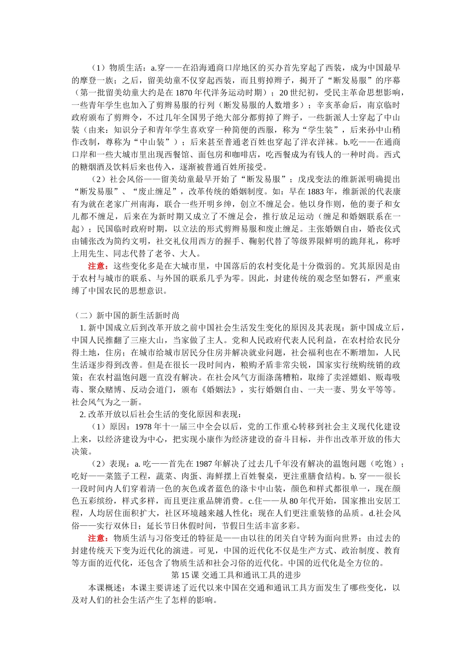 高一历史第五单元 第14课 第15课交通工具和通讯工具的进步人教实验版知识精讲_第2页